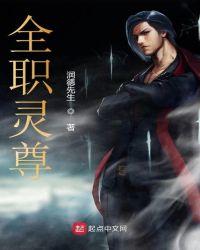 全职法师灵种作用