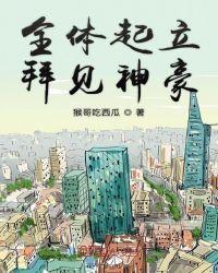 全体起立苏神