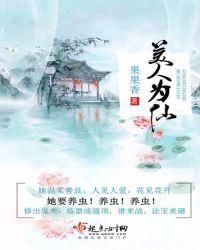 美人为焰