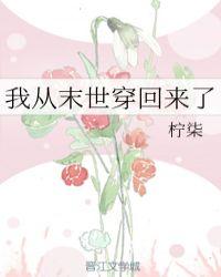我从末世穿回来了 百度