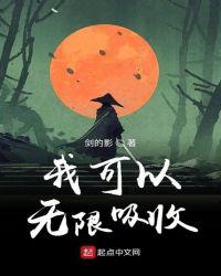 我可以无限吸收武魂的