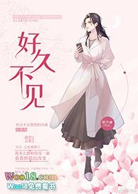 好久不见gl云舒在线阅读免费