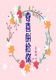 寄喜饼给你po18