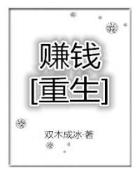 重生挣钱