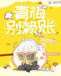 青梅超撩竹马别硬来