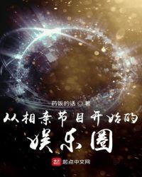 娱乐 从相亲开始