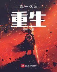 第十万次重生穿书