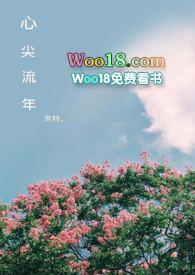 心尖宠最新章节