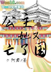 公主她又亡了国卫落柒