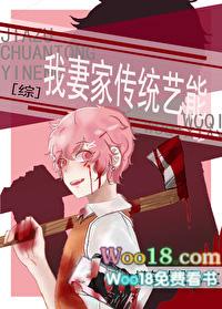 我妻家传统艺能无错