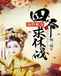 求休战 顾三喵