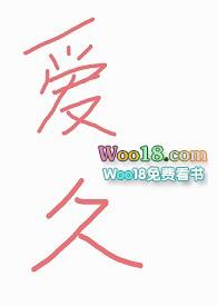 爱久(NPH)