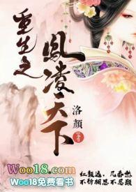 重生之凤倾天下全文免费阅读蓝灵