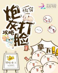 快穿炮灰打脸功略