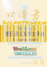 口译者by煌煌