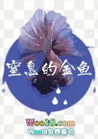 窒息的金鱼无三免费阅读