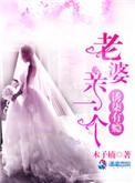 诱柒有瘾老婆亲一个(木子楠)