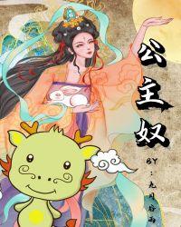 拯救美强惨神龙 九月谷雨