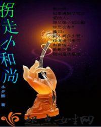 小和尚儿歌