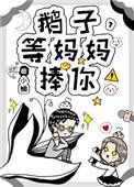 等妈妈捧你! 百度