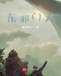 诸天大邪神