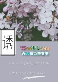 诱她免费阅读