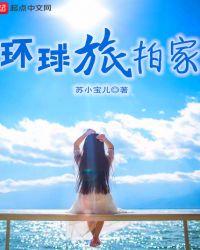 环球旅行vlog