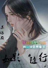 如影随形(1v1)h 更新 作者苏玛丽