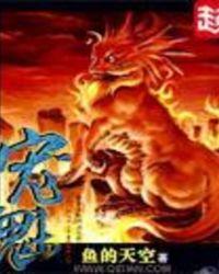 宠魅是哪一年写的
