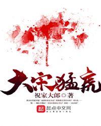 大宋猛虎 就在衙门之外