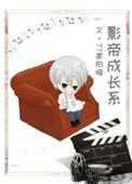 影帝成双笔趣阁