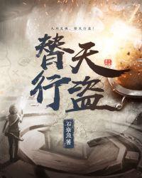 替天行盗 石章鱼