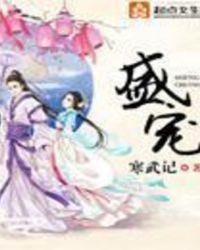 盛世妖颜有声免费听