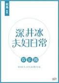 杀疯娱乐圈深井冰的冰