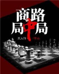 商路局中局 鲁
