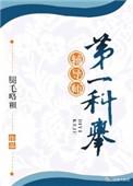 第一科举辅导师正版