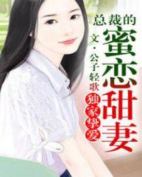 独家密婚总裁盛宠甜妻