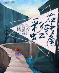 彩虹应该出现在哪个方向