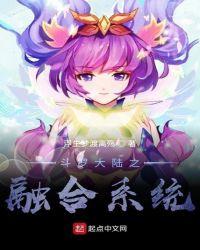 斗罗大陆之武魂融合系统