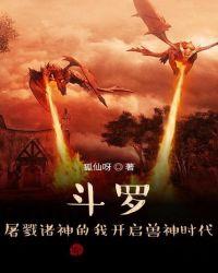 斗罗大陆之血屠