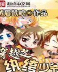 传奇纨绔少爷TXT精校版