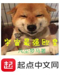 宇宙最强