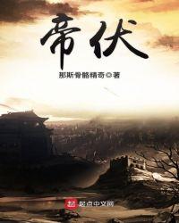 帝伏宁是哪里的药