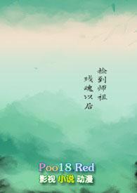 捡到师祖残魂以后h