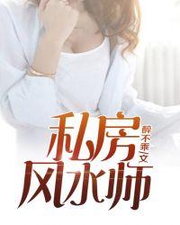 私房风水师全文免费