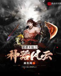 星辰大陆之叶星