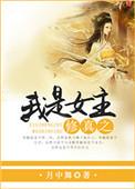 修真之我是女主终结者