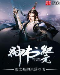 神王纪元