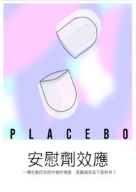安慰剂效应说明意识具有调控人的行为和生理活动的作用