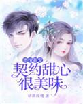 契约甜宠6漫画